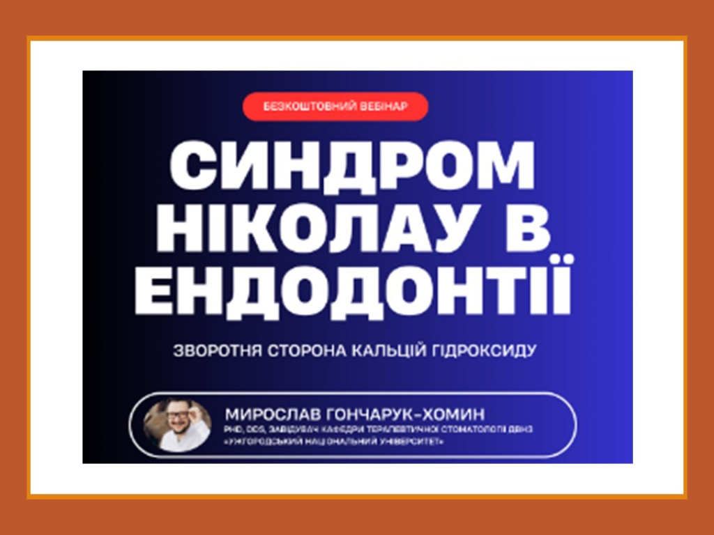Виникнення синдрому Ніколау як ускладнення ендокування
